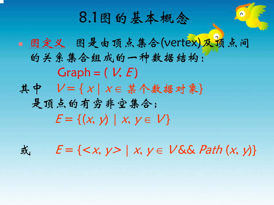 chap08 v3数据结构-图.pdf_第2页