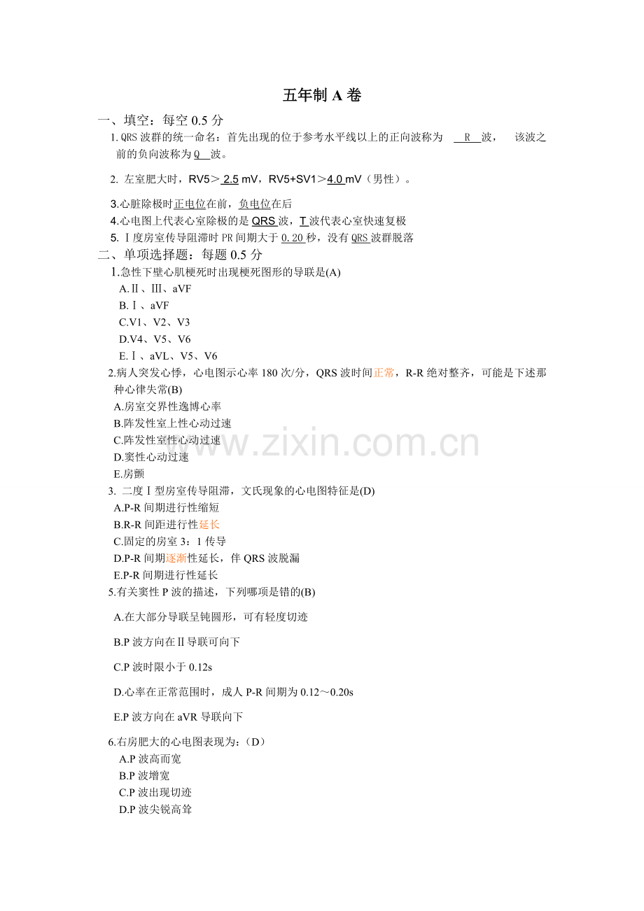 五年制A卷.doc_第1页