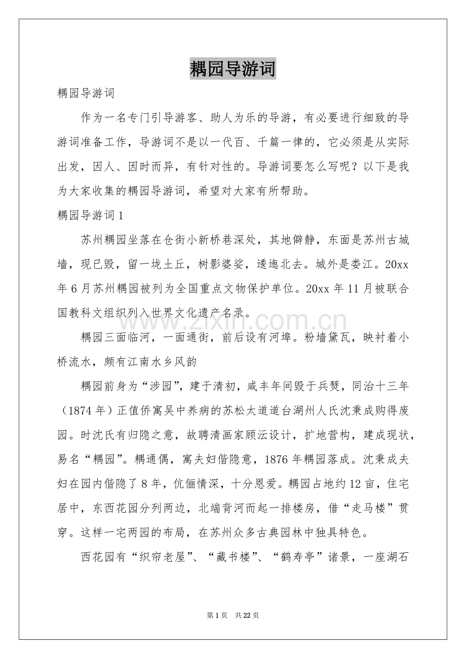 耦园导游词.docx_第1页