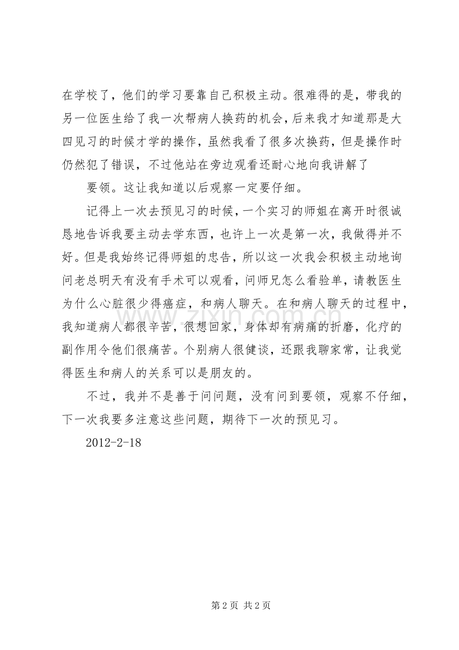 预见习之体会心得.docx_第2页