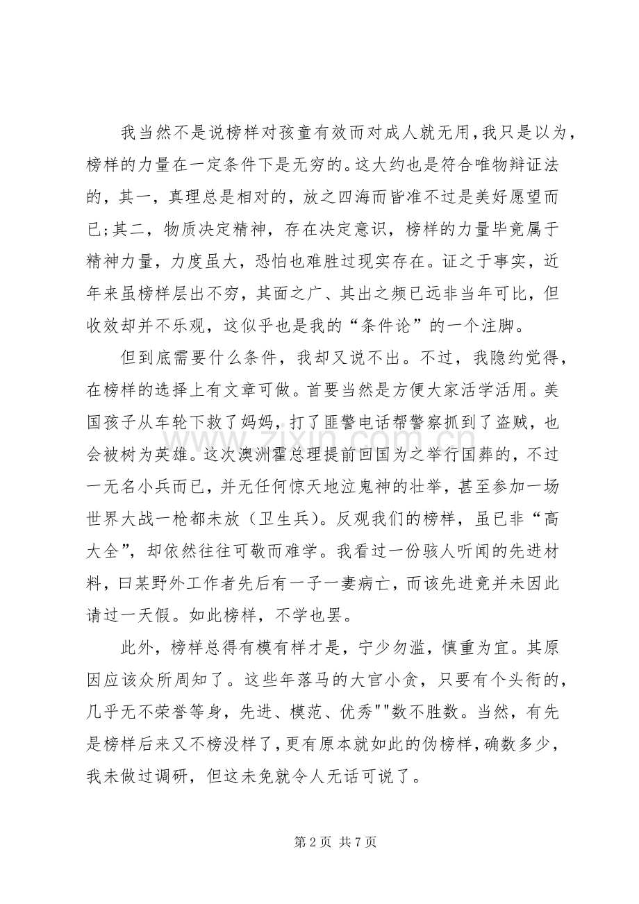 XX观看榜样观后心得[定稿].docx_第2页