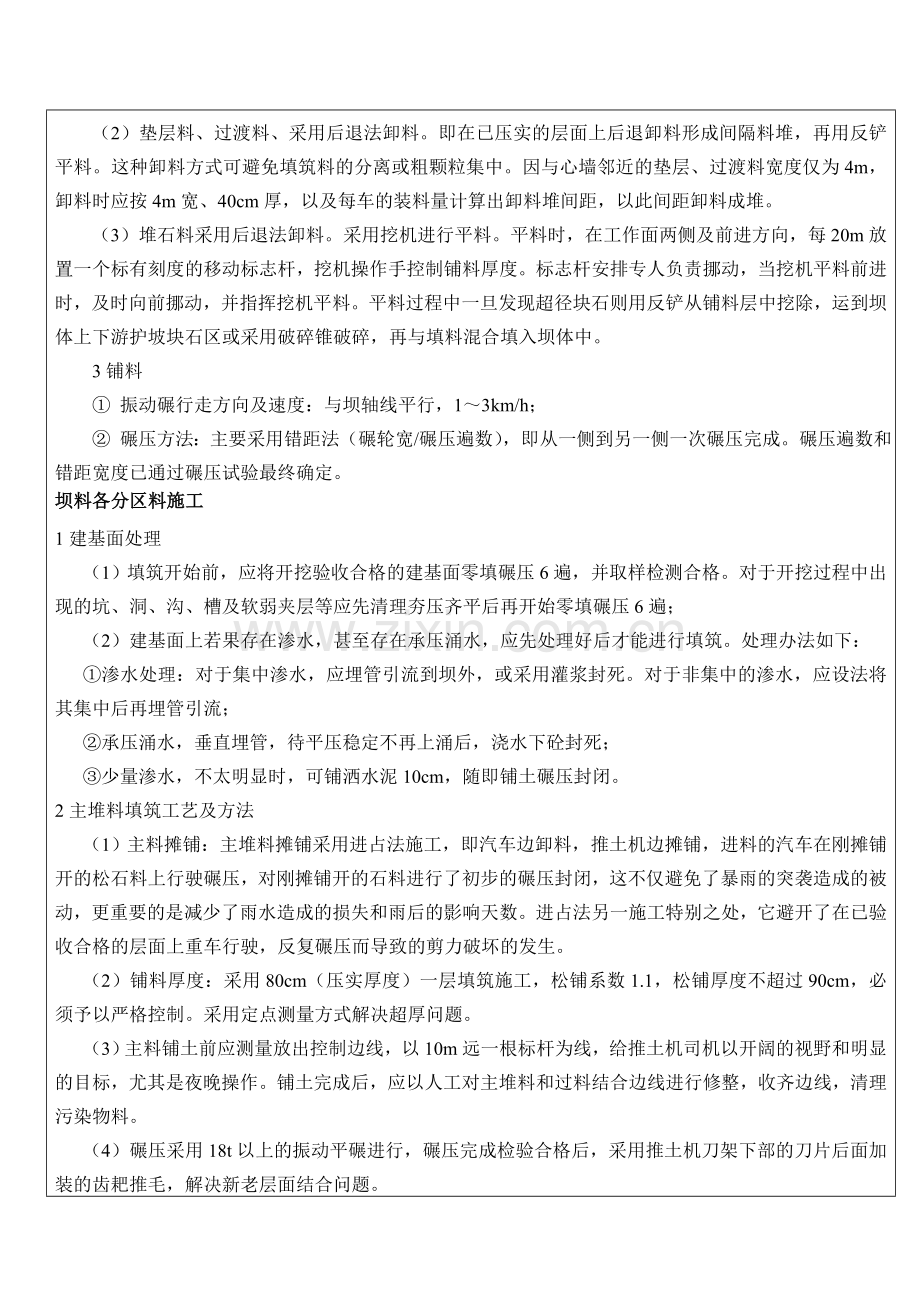 主坝填筑技术交底.doc_第2页
