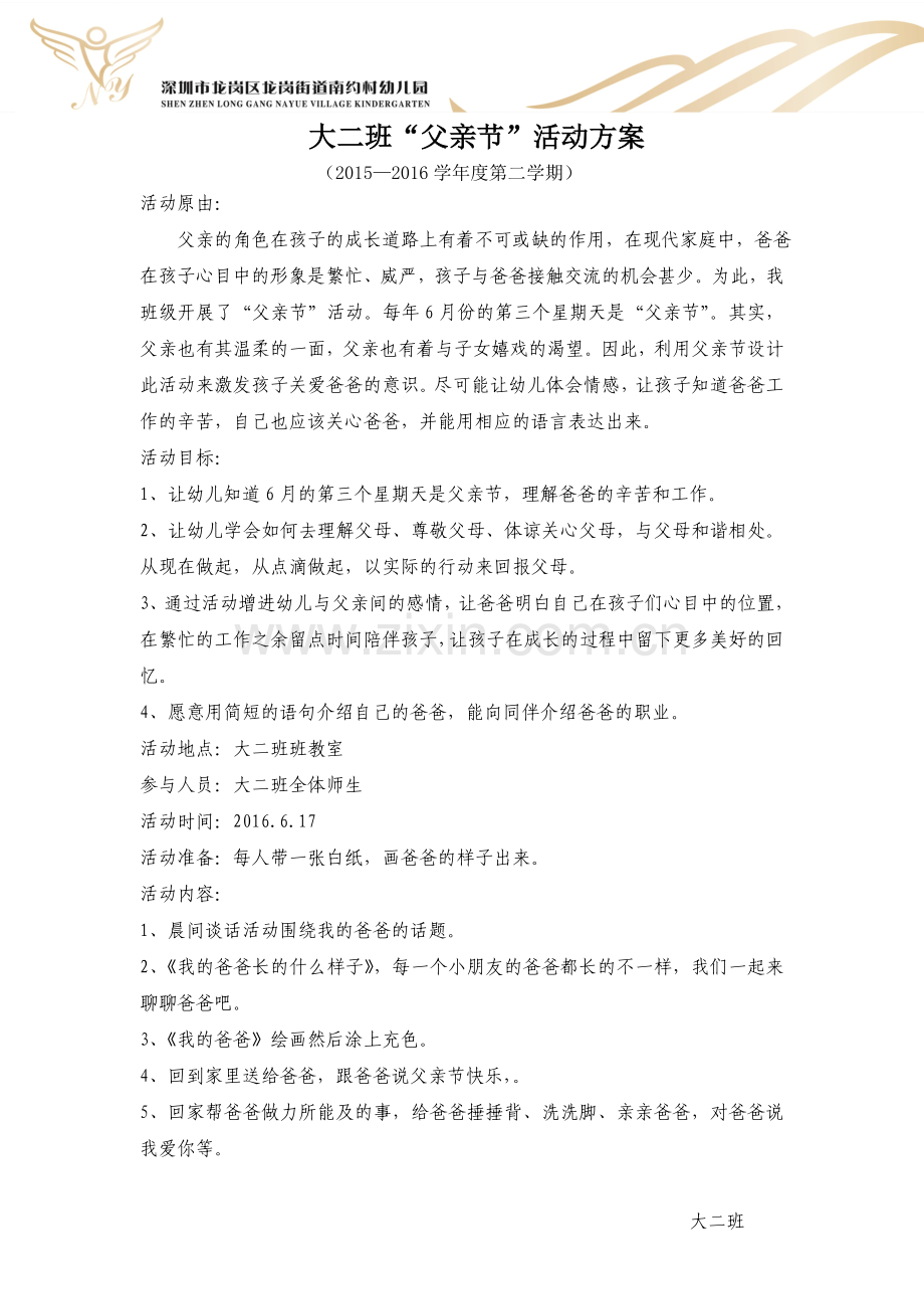 幼儿园一日活动作息表.doc_第1页