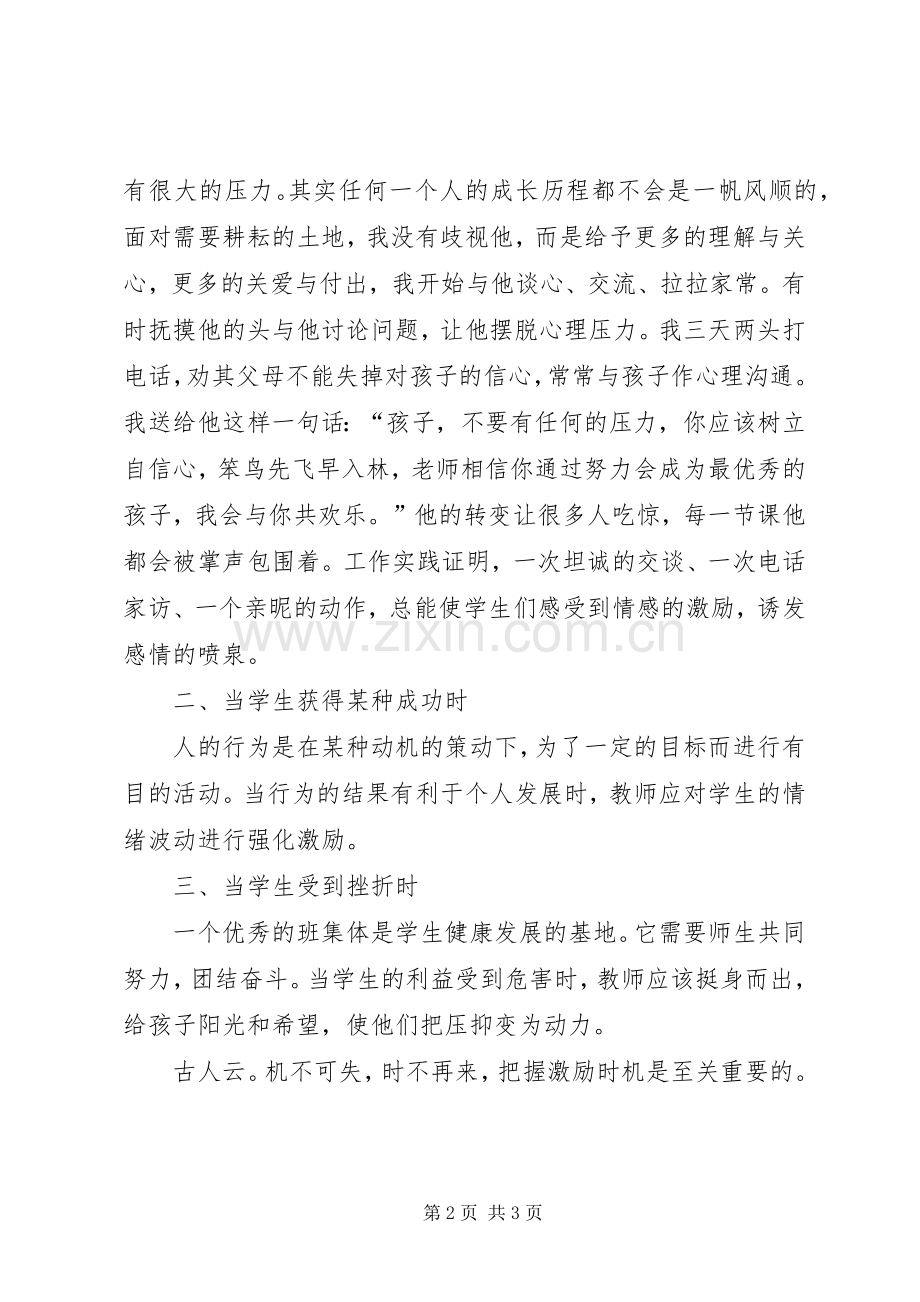 正面管教读后心得.docx_第2页