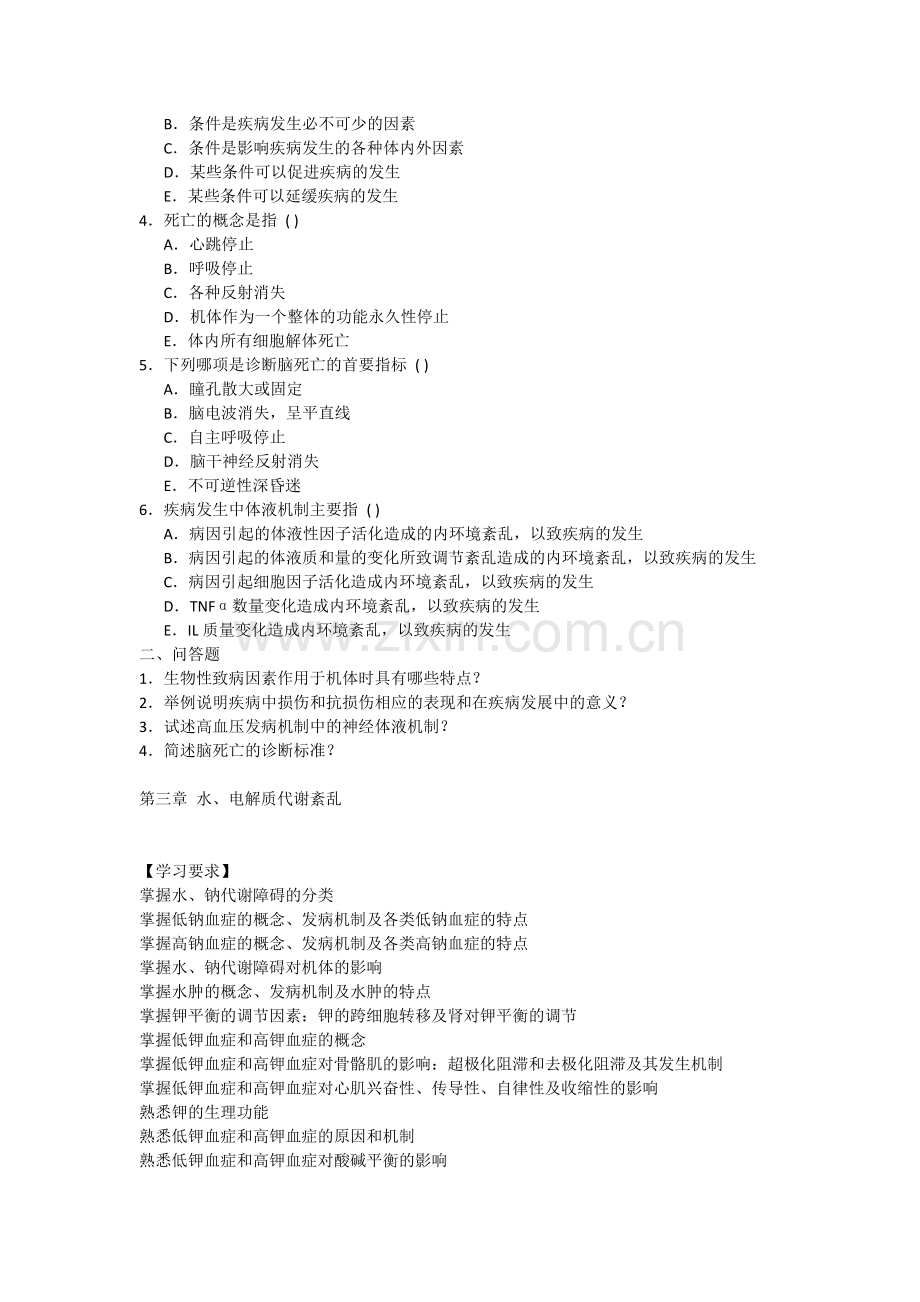病生习题.docx_第2页