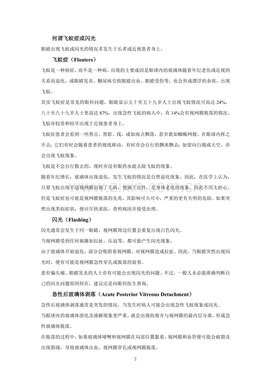 爱明天使爱眼篇之常见的视网膜疾病.doc_第2页
