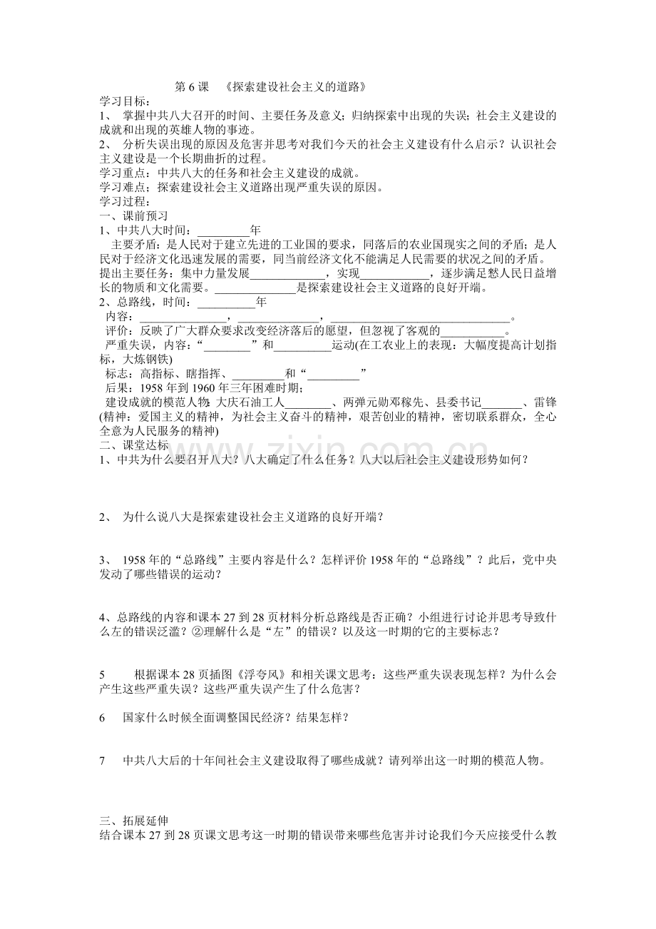 第六课导学稿.docx_第1页