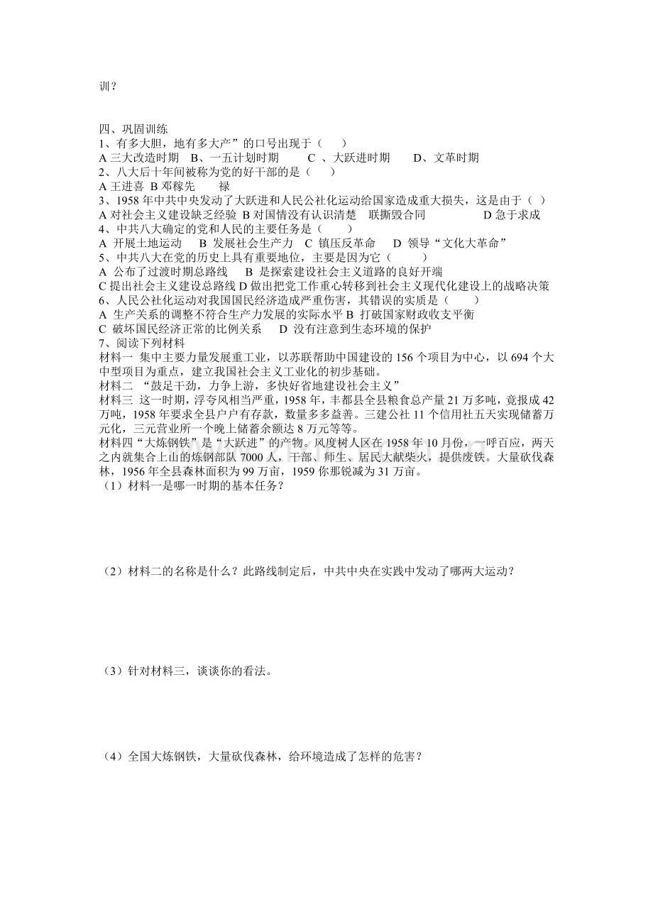 第六课导学稿.docx_第2页