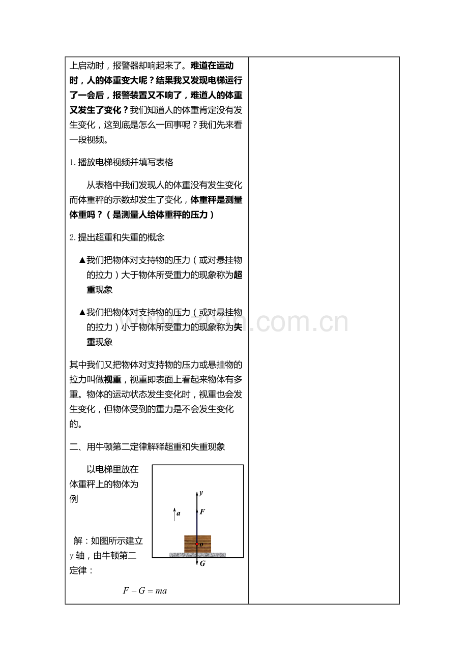 微课程设计方案超重和失重.doc_第2页