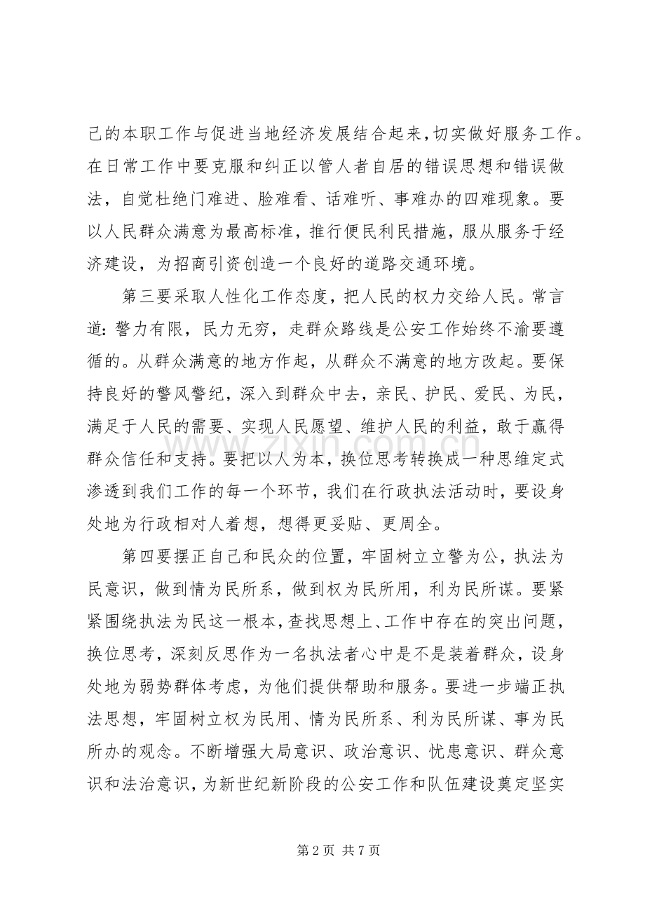 工作体会心得执法3篇.docx_第2页