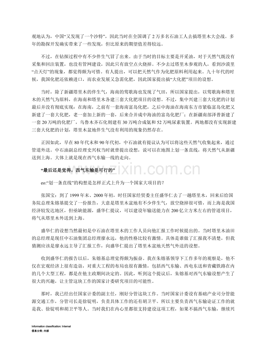 张国宝忆西气东输工程.docx_第2页