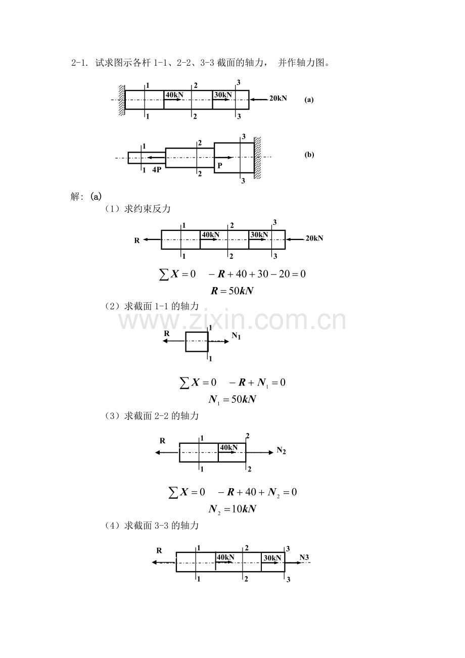 材力题解第2章.doc_第1页