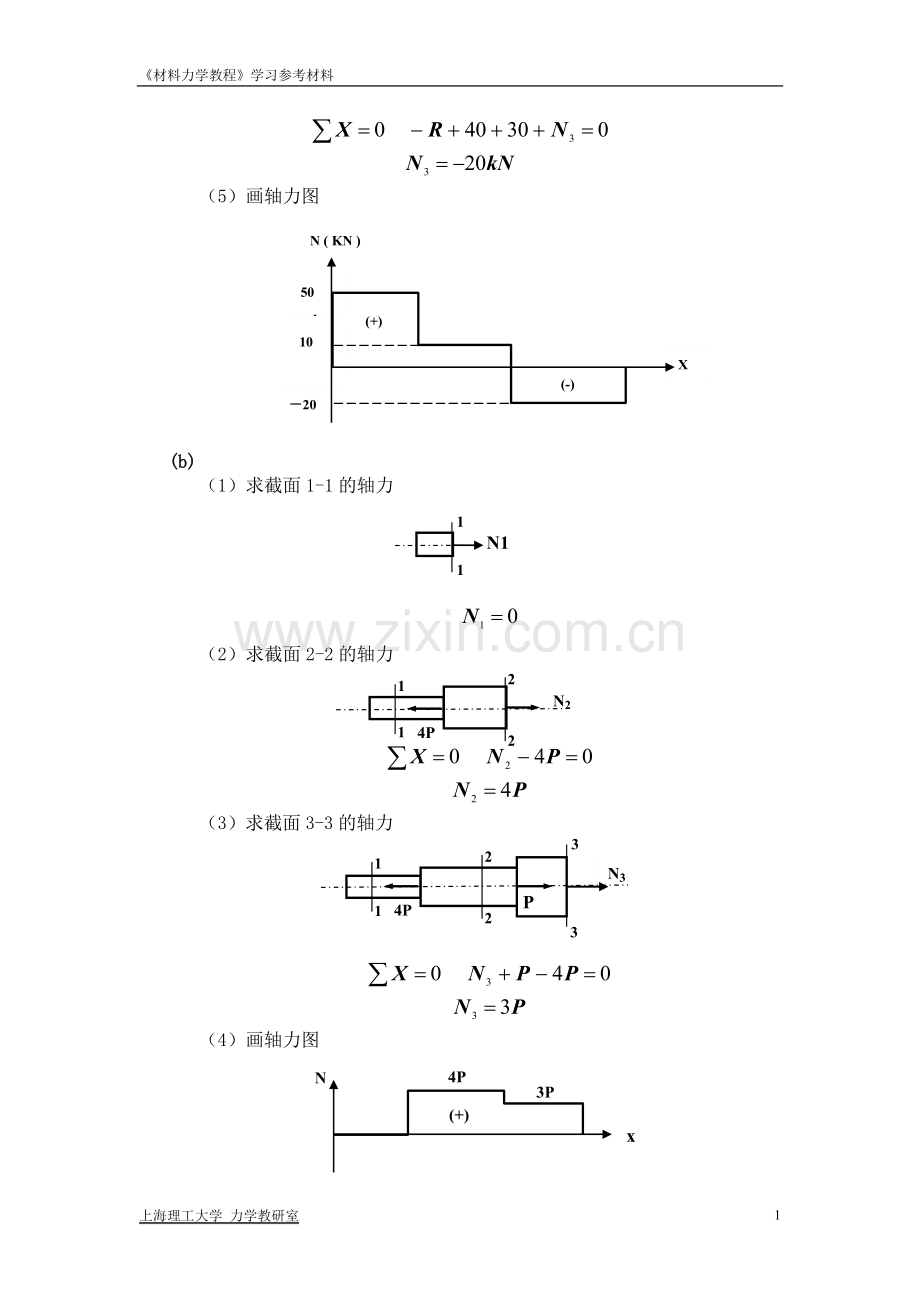材力题解第2章.doc_第2页
