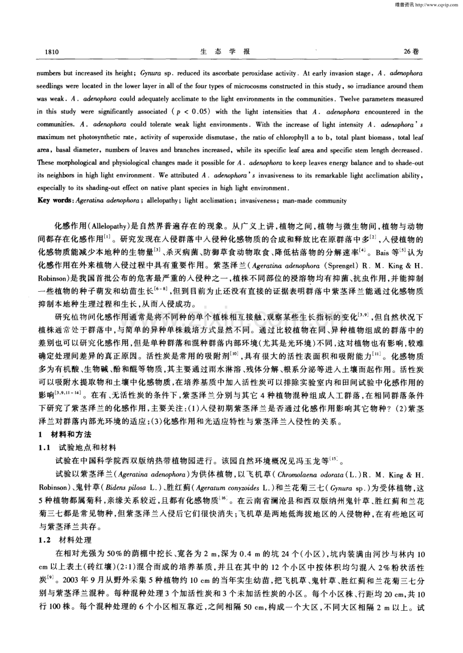 人工群落中苗期紫茎泽兰的化感作用和对光环境的适应.pdf_第2页
