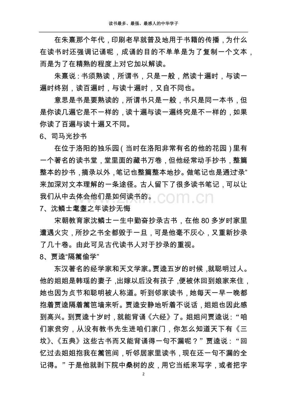 古代最能读书的人.docx_第2页