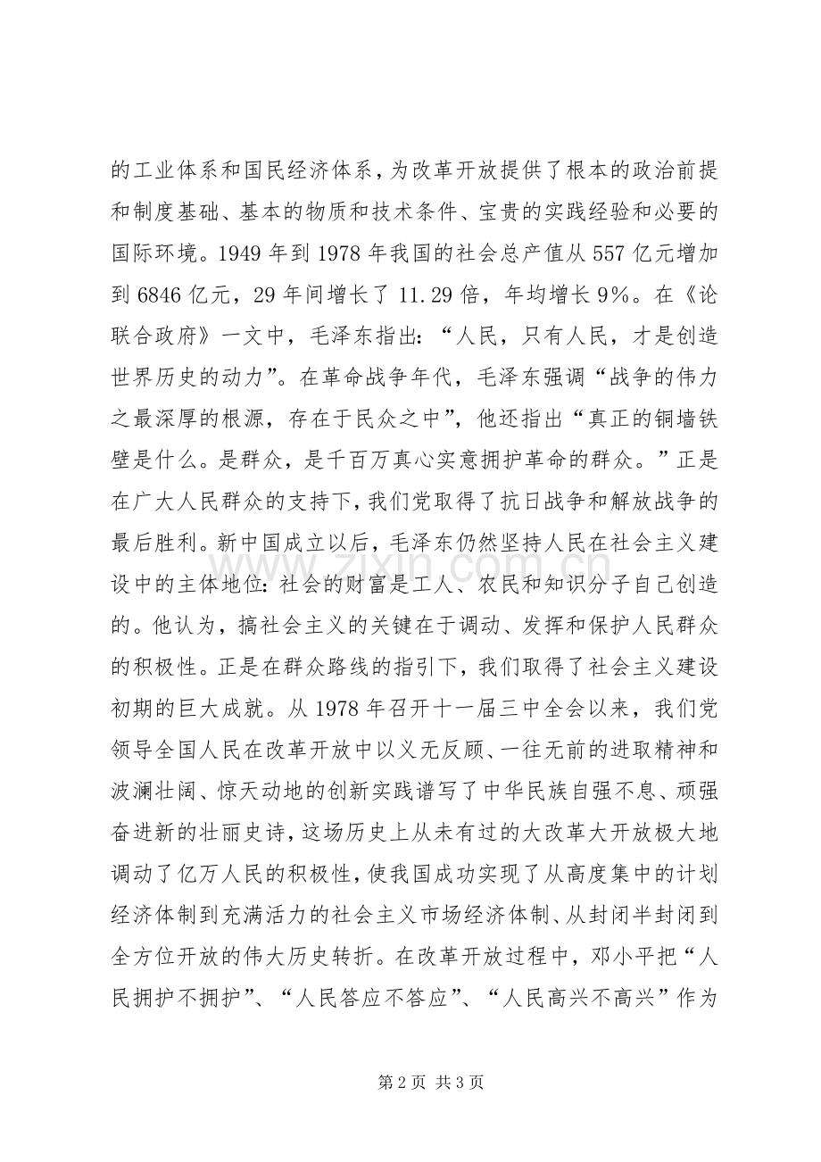 学习“三个一切”主题教育活动体会心得.docx_第2页