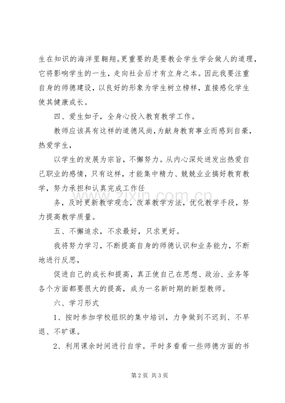 知责、履责学习体会(00002).docx_第2页