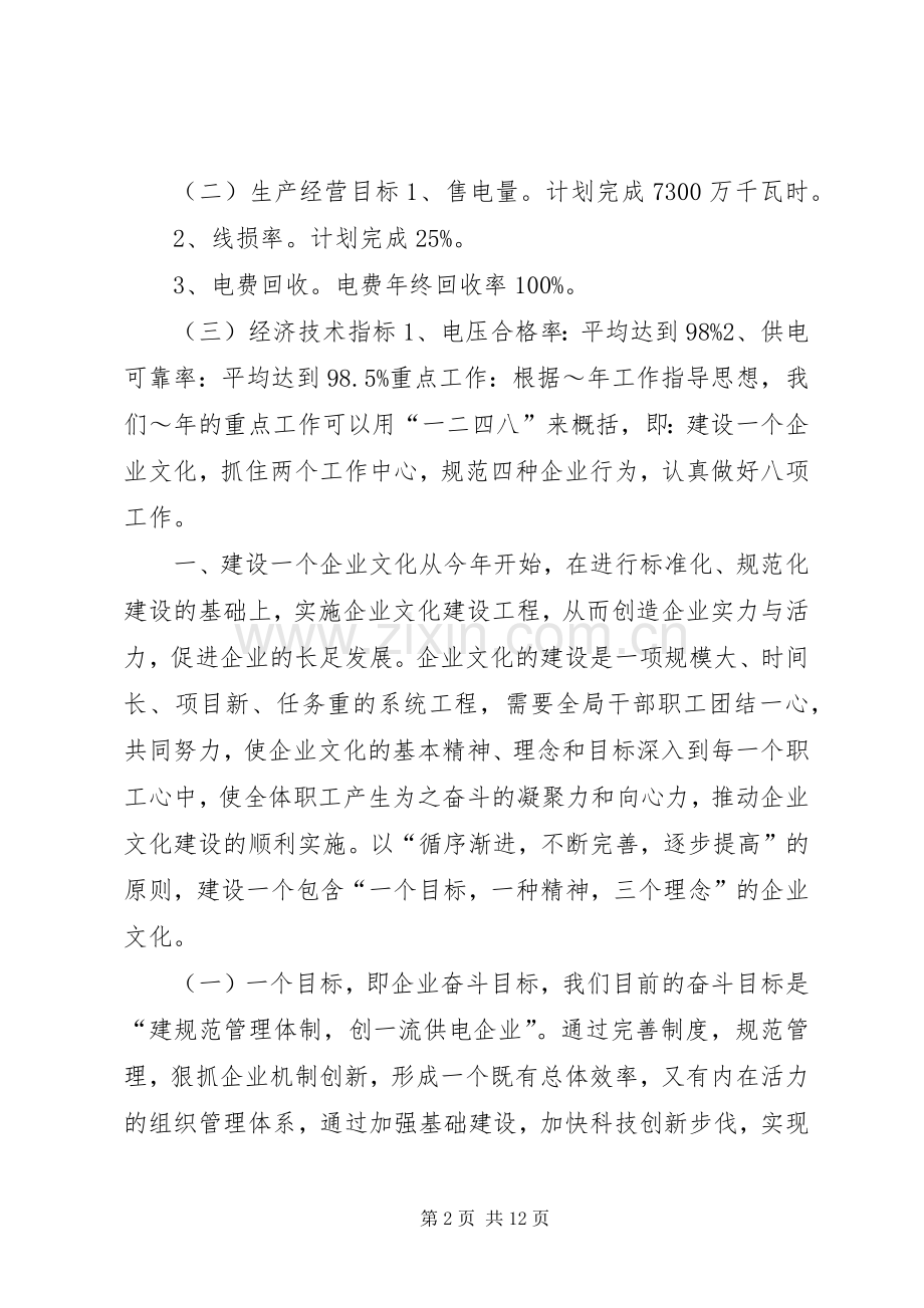 XX年工作安排 (2).docx_第2页