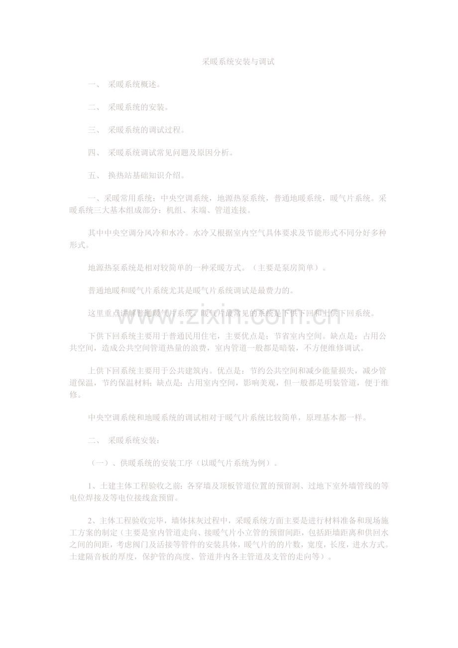 采暖系统调试.doc_第1页