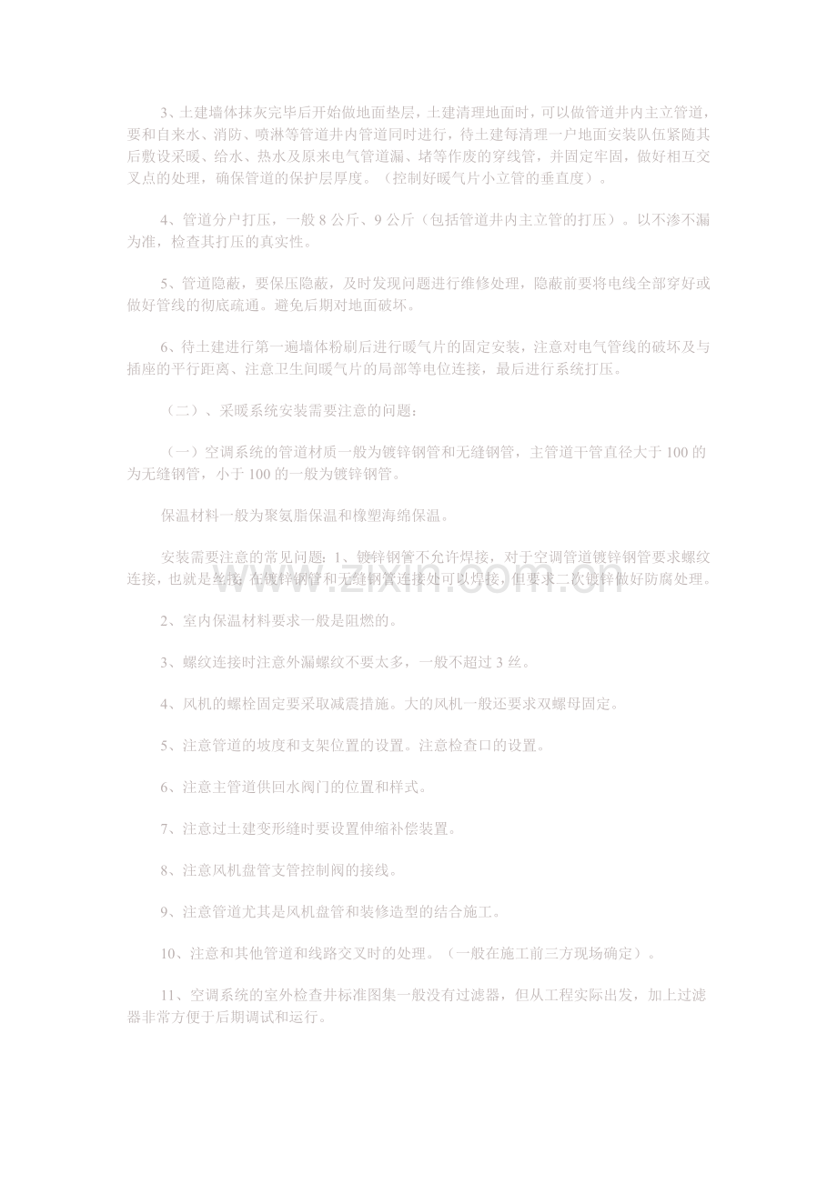 采暖系统调试.doc_第2页