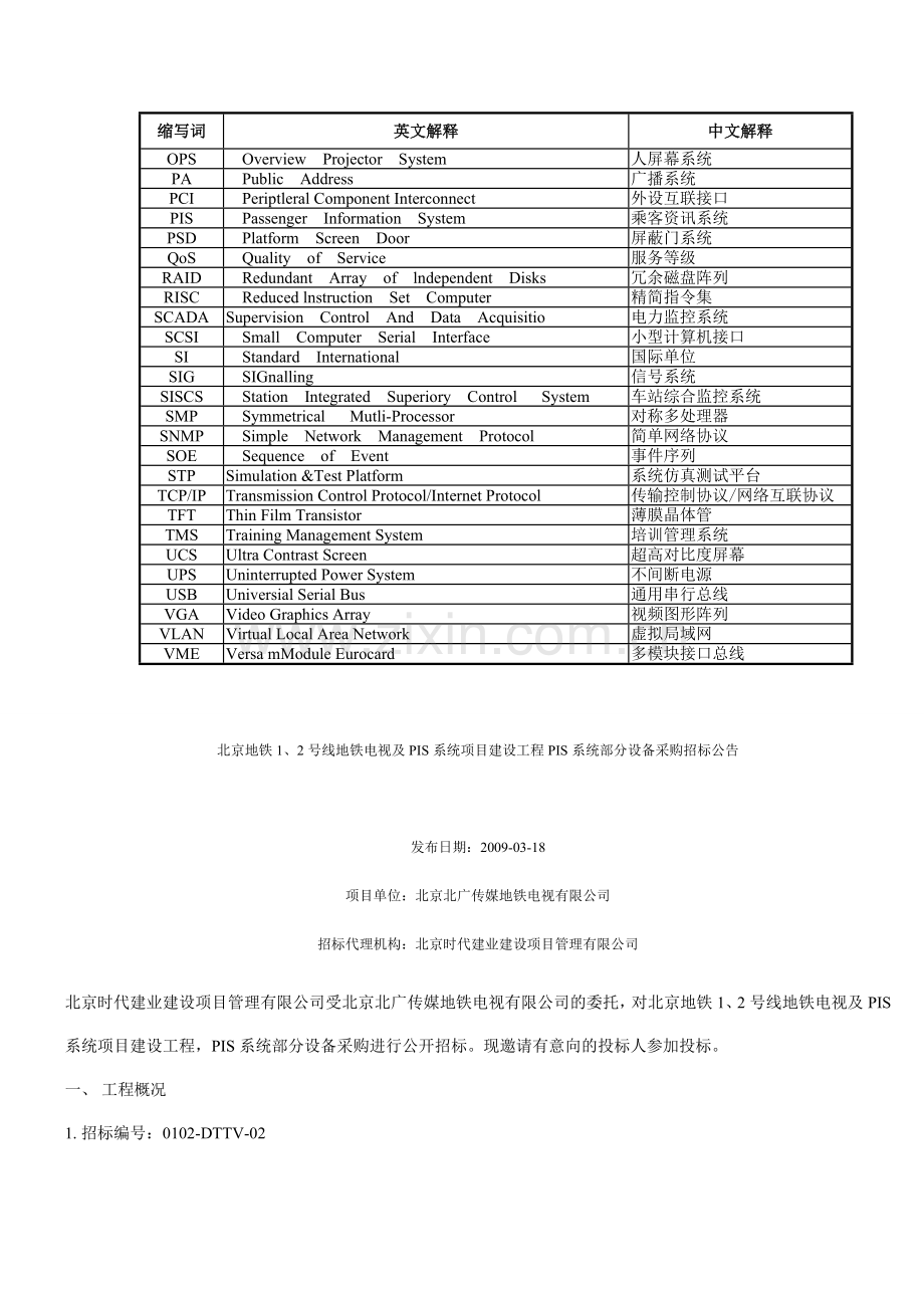 地铁技术名词解析.doc_第2页