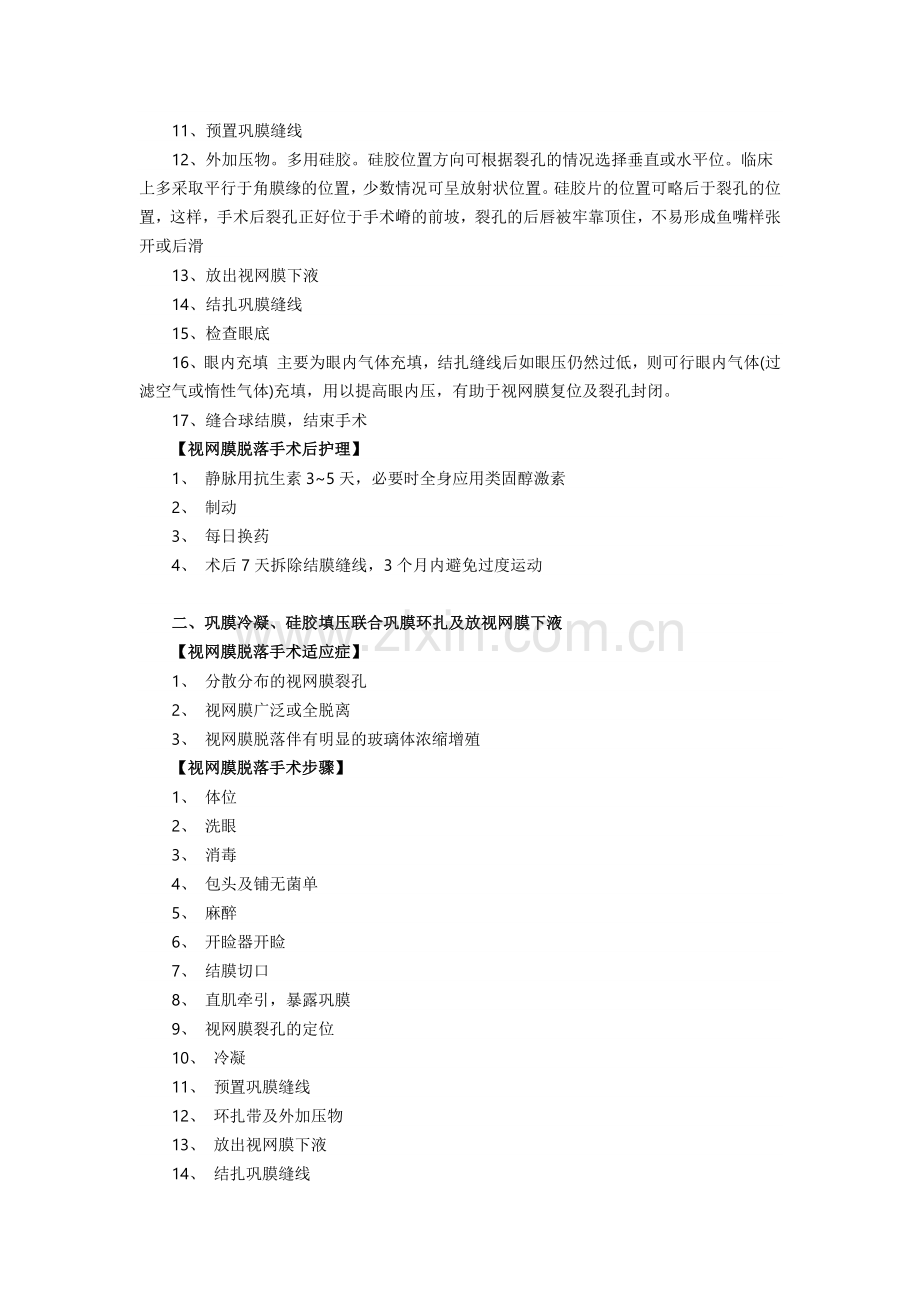 视网膜脱落手术1.docx_第2页