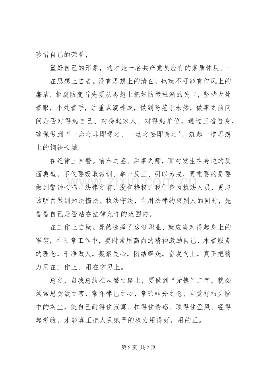 如何做警体会心得.docx_第2页