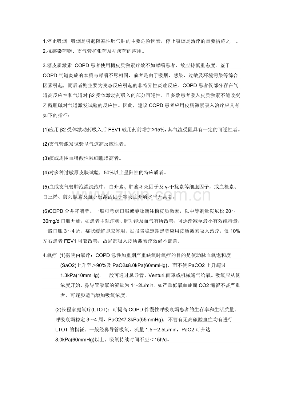 阻塞性肺气肿.doc_第2页