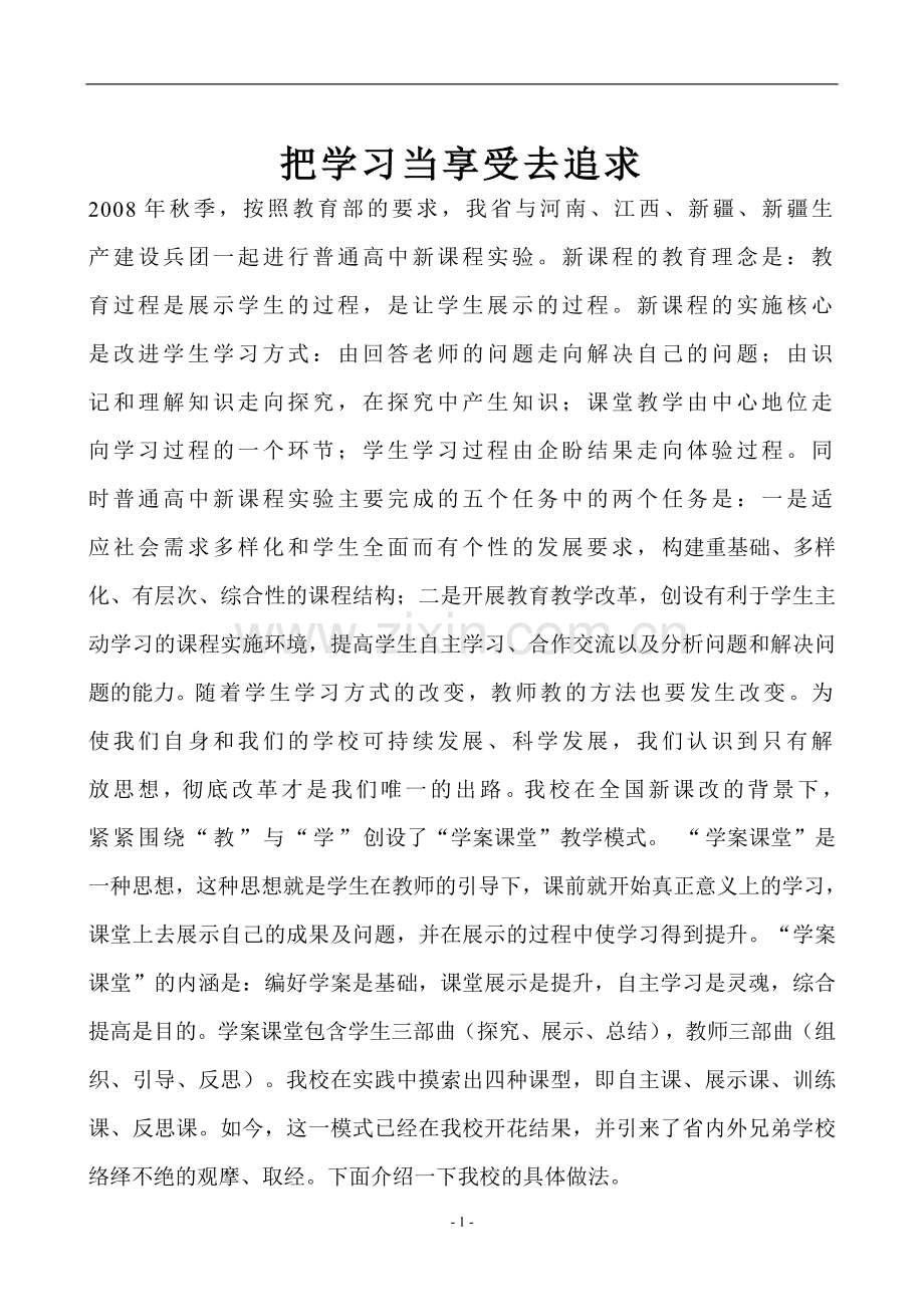 课改手册(加图).doc_第1页