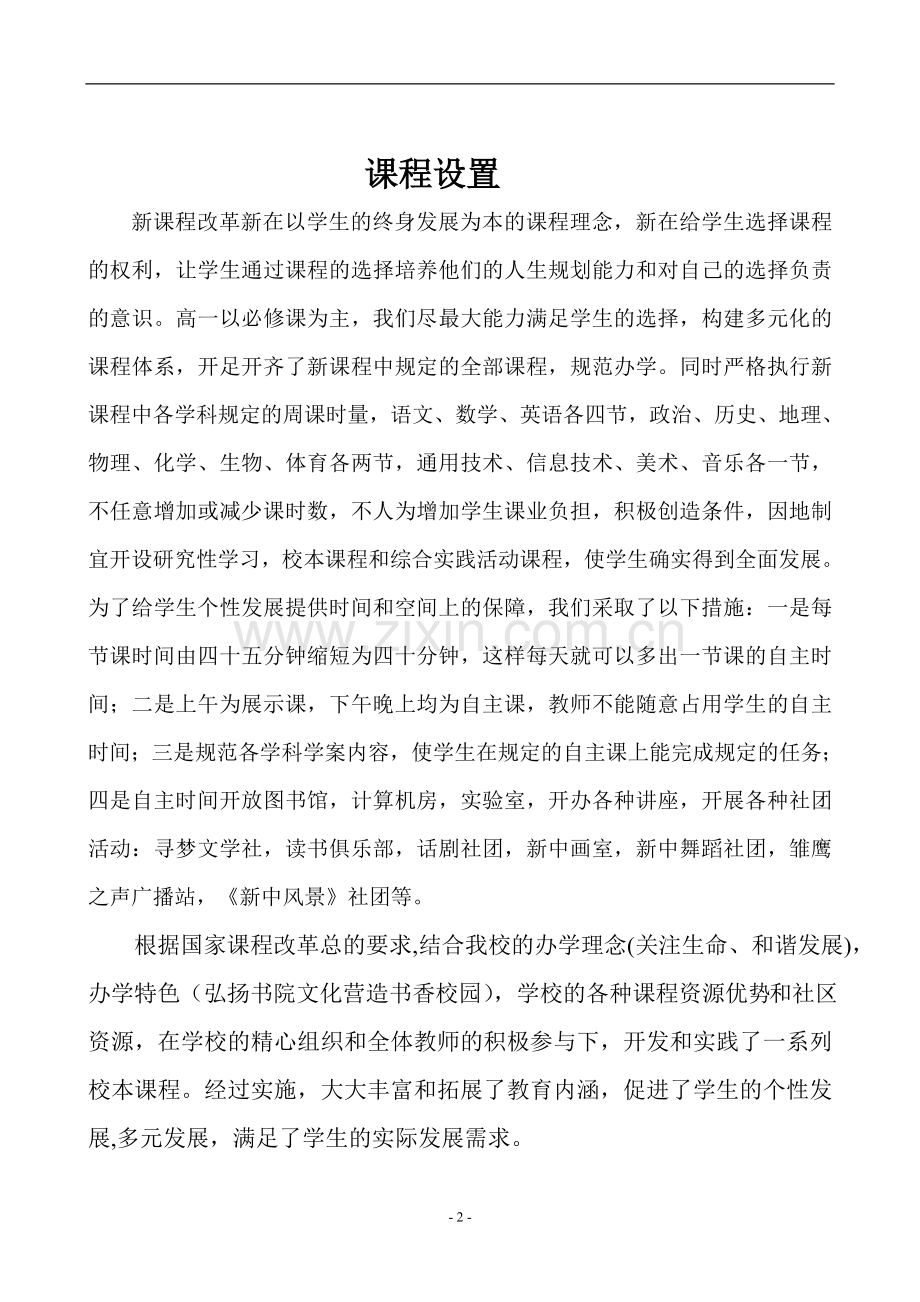 课改手册(加图).doc_第2页