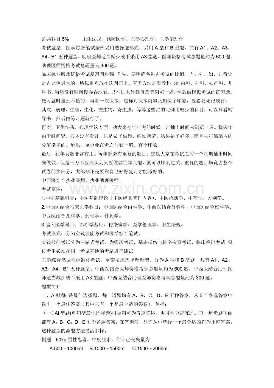 公共科目.doc_第1页