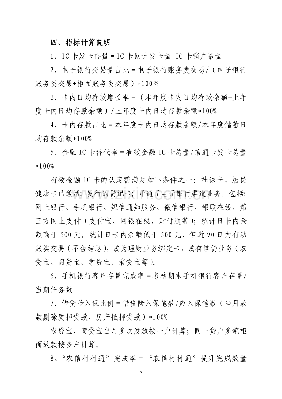 银行市场拓展部-电子银行及中间业务绩效办法(定稿).doc_第2页