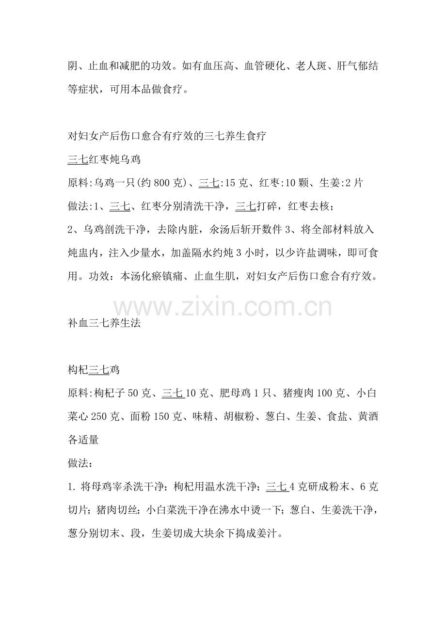 三七养生.docx_第2页