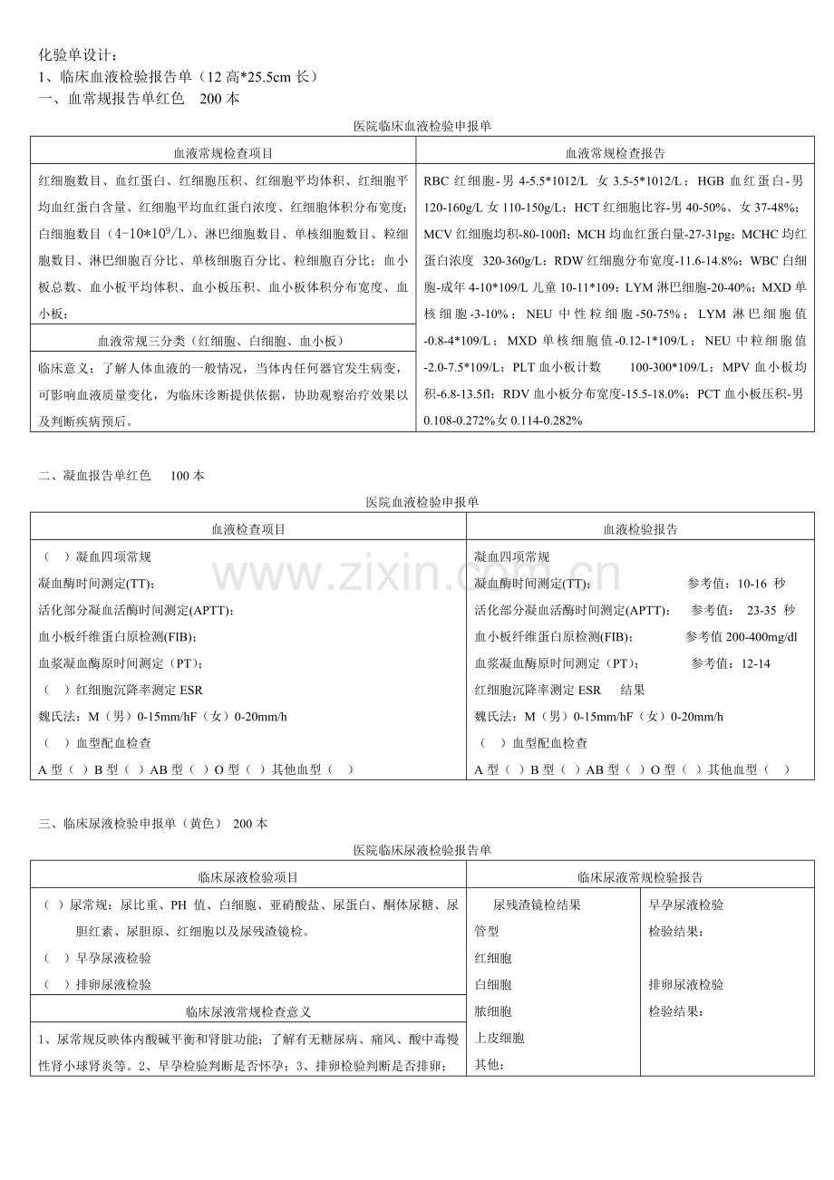 化验单设计.doc_第1页