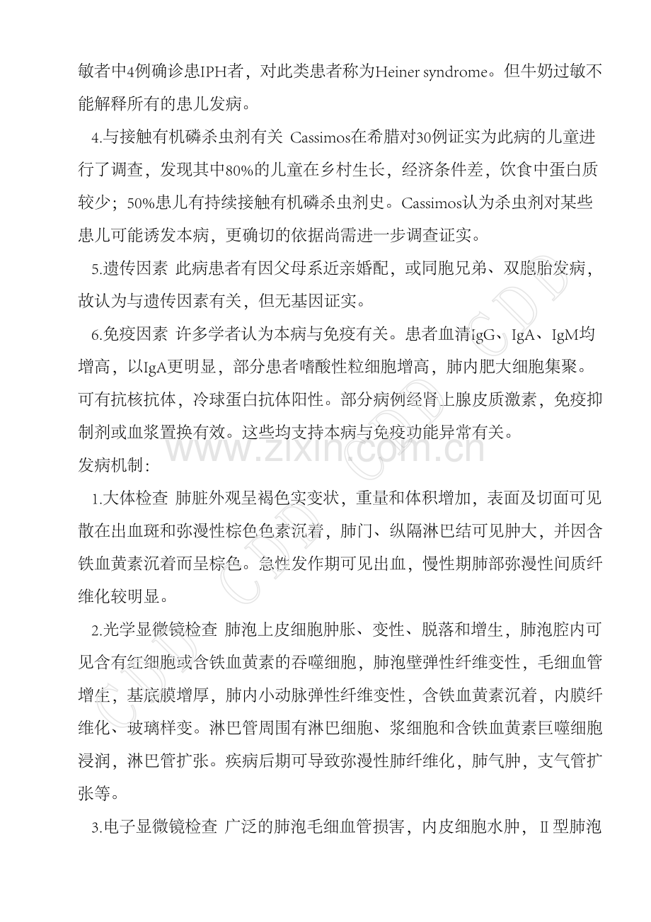 特发性肺含铁血黄素沉着症.pdf_第2页
