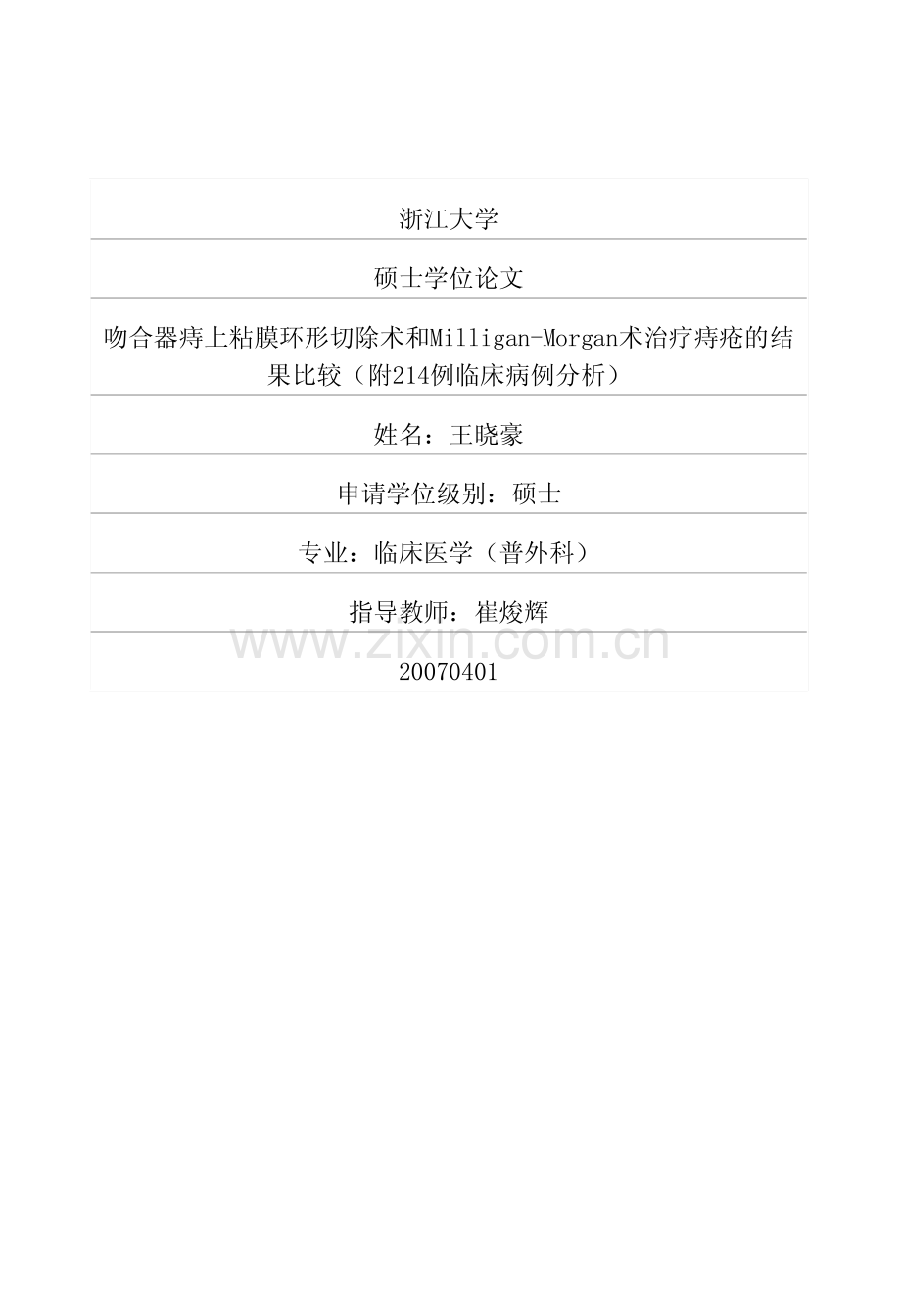吻合器痔上粘膜环形切除术和MilliganMorgan术治疗痔疮的结果比较(附214例临床病例分析).pdf_第1页