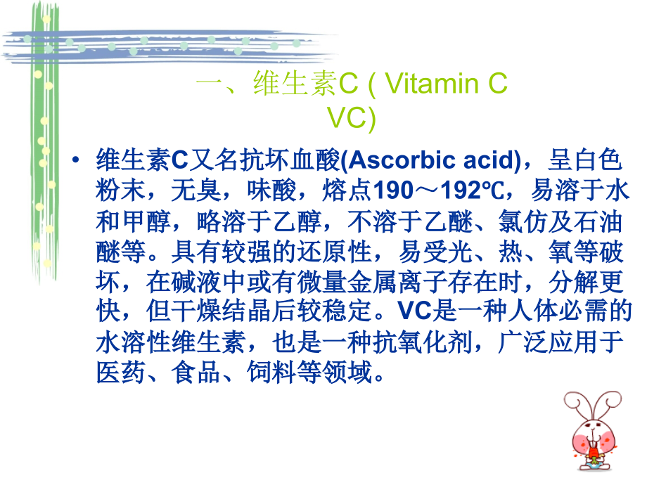 发酵工程——维生素C的生产工艺.ppt_第2页