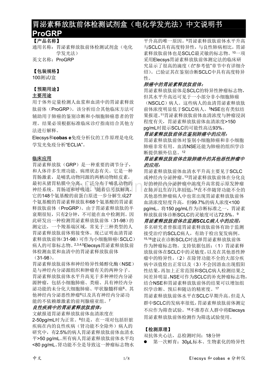 罗氏proGRP产品说明书.doc_第1页