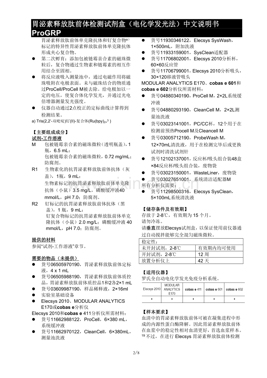 罗氏proGRP产品说明书.doc_第2页