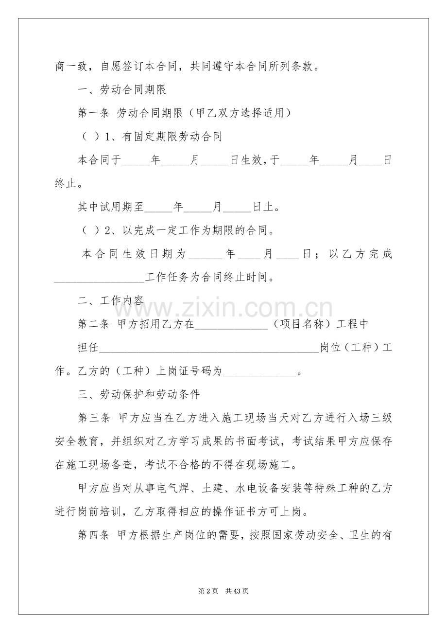 建筑合同模板集合10篇.docx_第2页