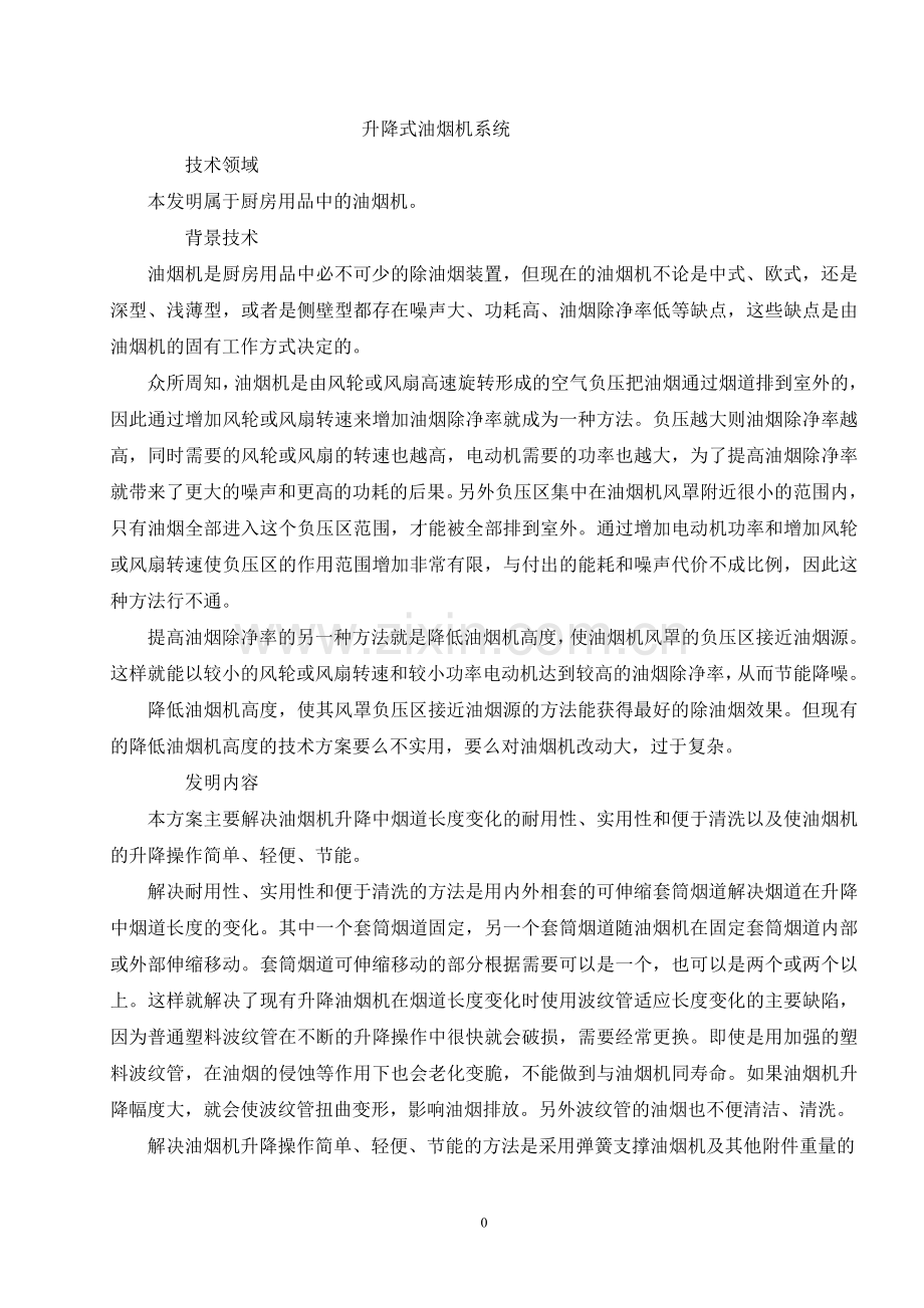 升降式油烟机系统.doc_第1页