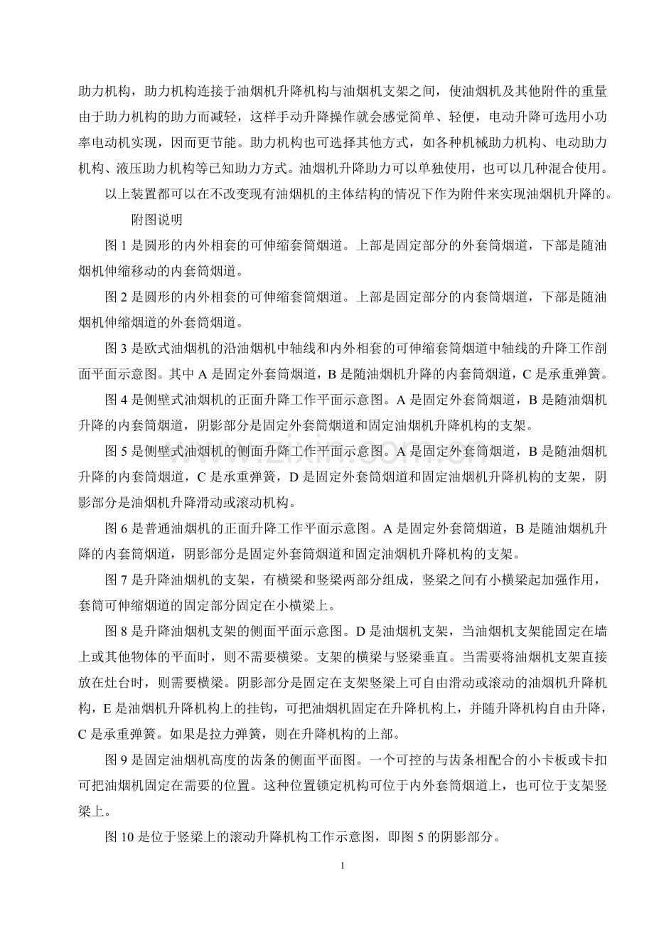 升降式油烟机系统.doc_第2页