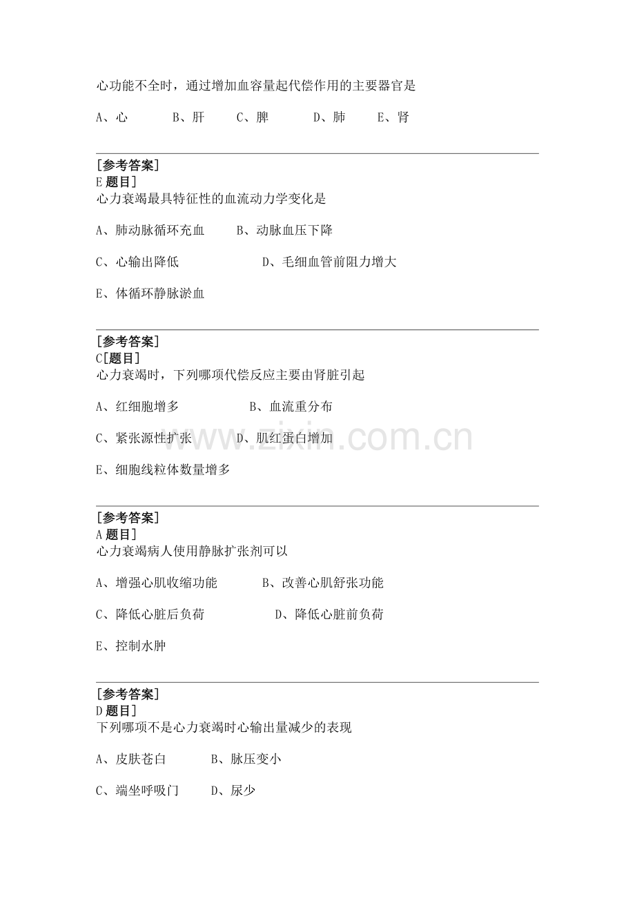 十四、心功能不全.doc_第1页