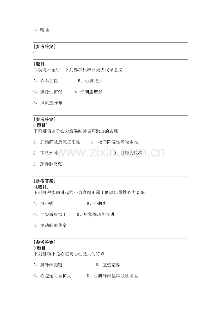 十四、心功能不全.doc_第2页