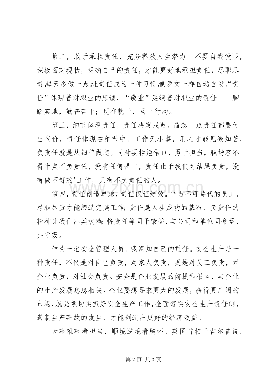 责任与担当体会心得（综合3篇）.docx_第2页