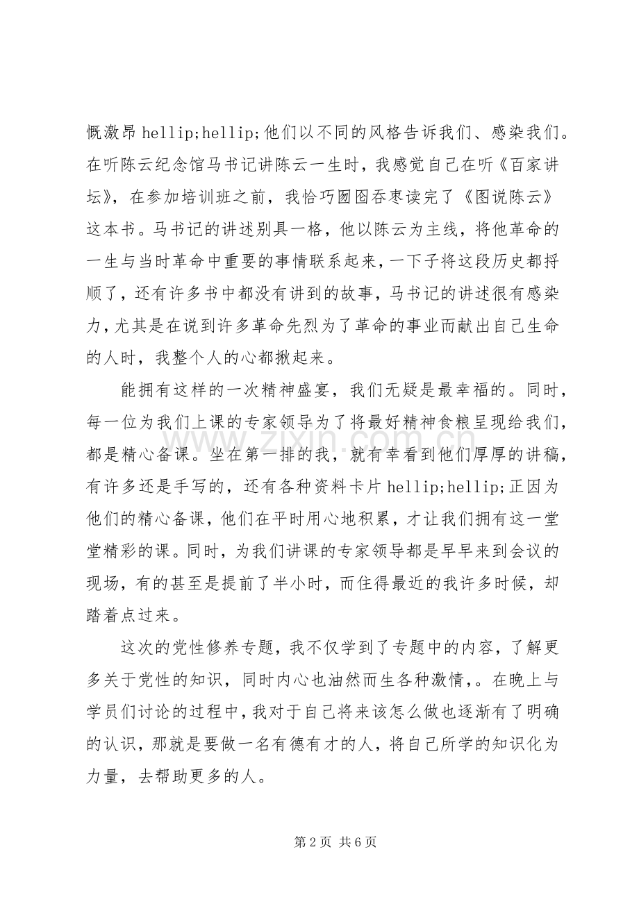 党性修养体会心得3篇.docx_第2页