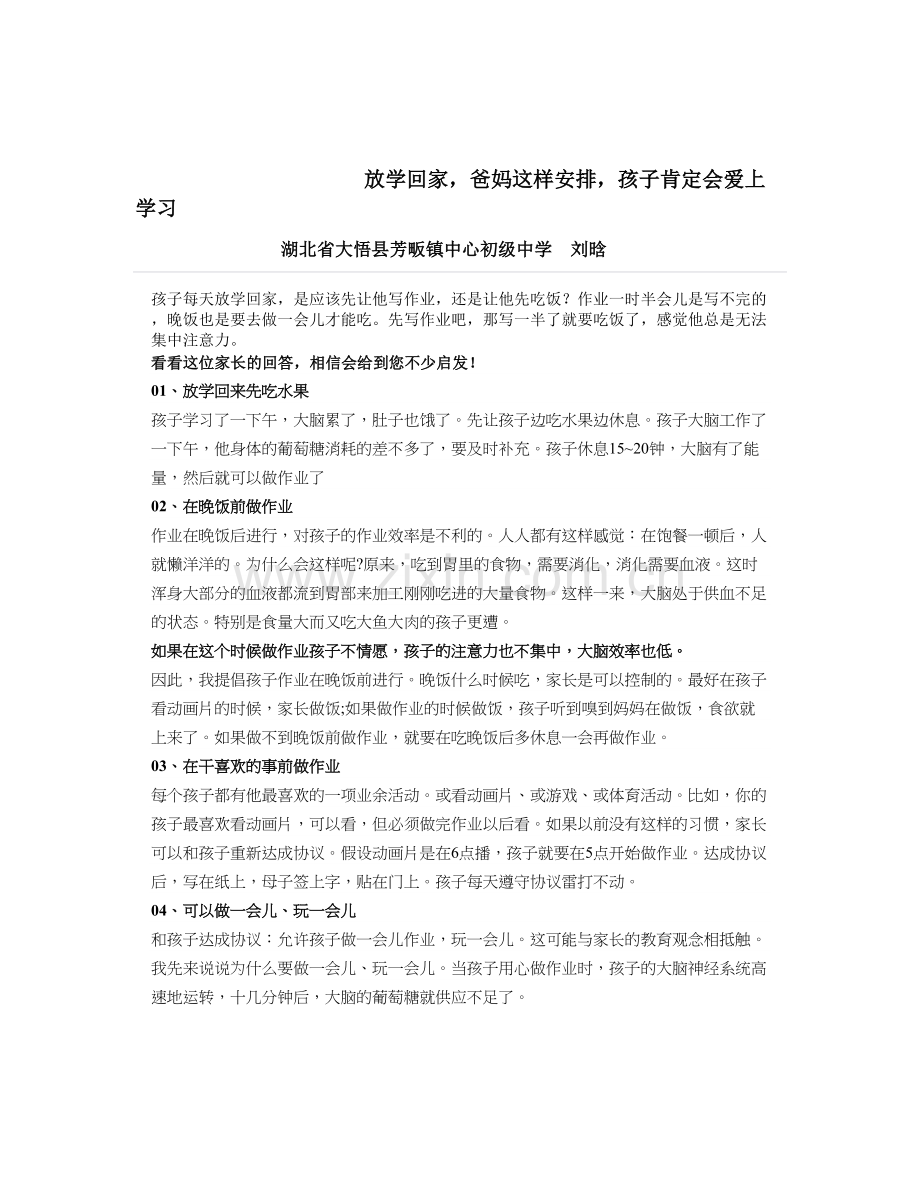 放学回家爸妈这样安排孩子肯定会爱上学习.doc_第1页