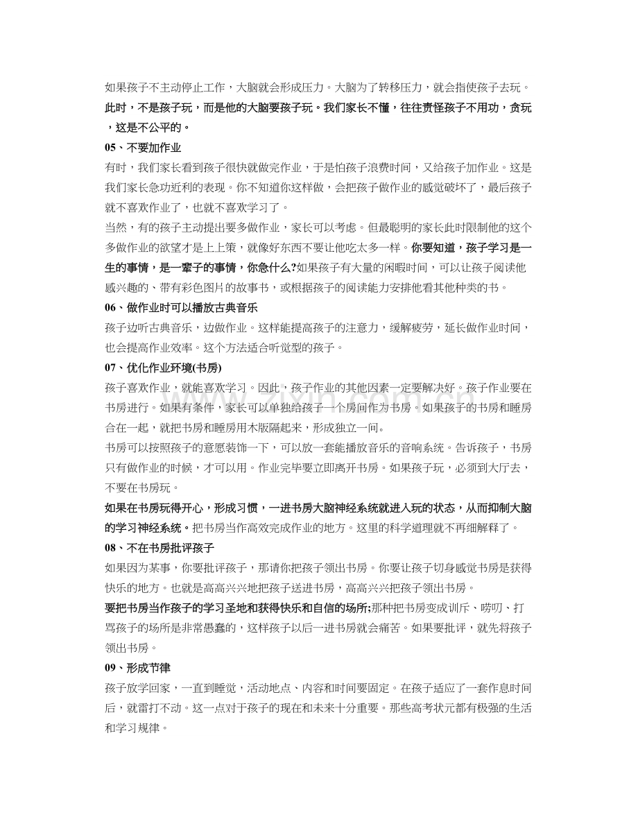 放学回家爸妈这样安排孩子肯定会爱上学习.doc_第2页