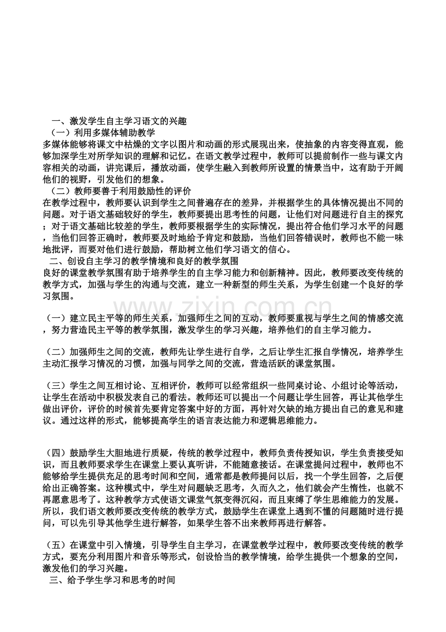 论小学语文写作能力与基础知识的培养.doc_第1页