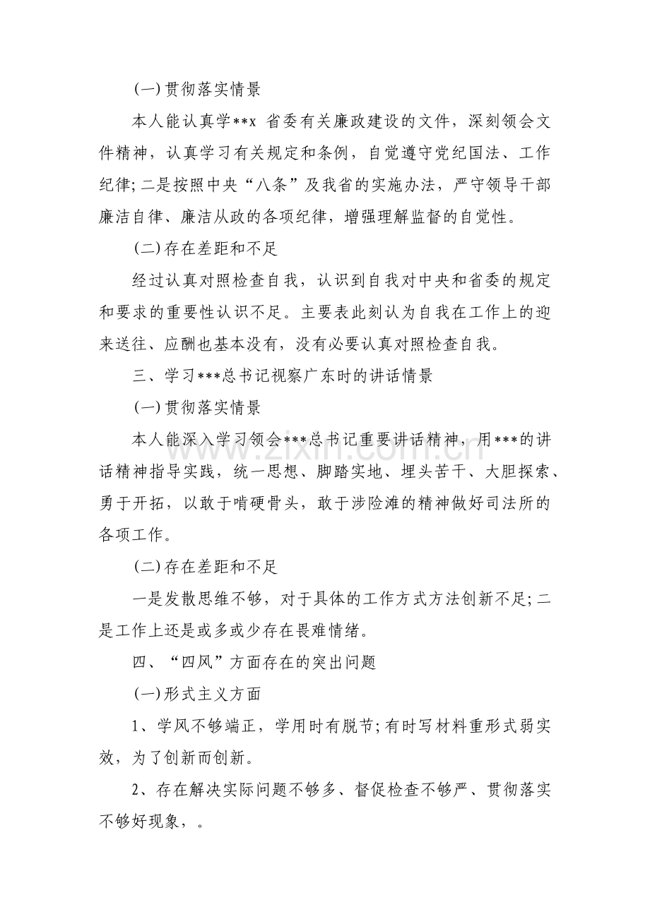 廉政个人党性分析范文(4篇).pdf_第2页